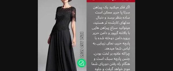 عکس لباس مجلسی ژرژت