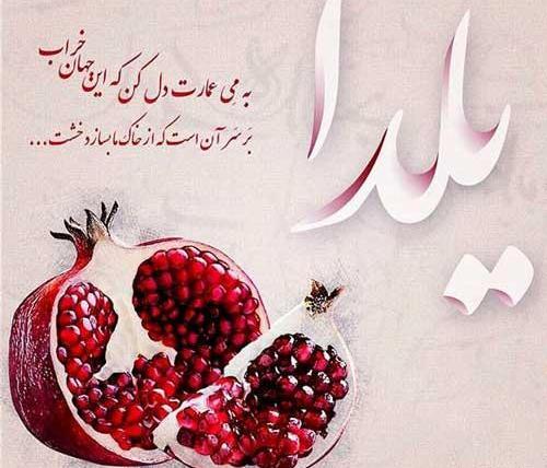 عکس پروفایل یلدا مبارک
