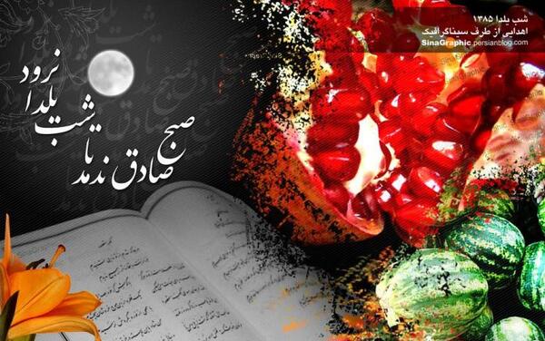 عکس پروفایل یلدا مبارک
