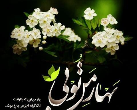 عکس نوشته سال نو مبارک ۱۴۰۰