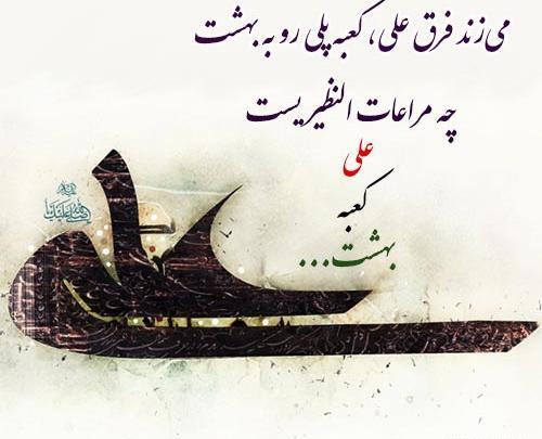 عکس نوشته شهادت امام علی