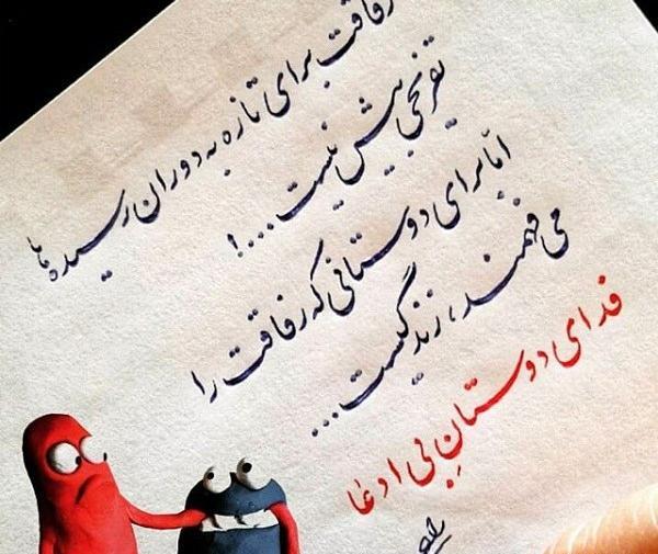عکس نوشته شاخ در مورد رفیق