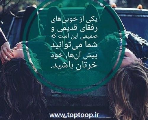 عکس نوشته شاخ در مورد رفیق
