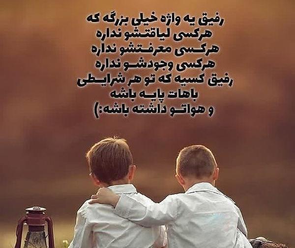 عکس نوشته شاخ در مورد رفیق