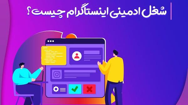 عکس ایده شغل اینستاگرام