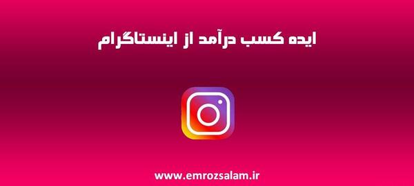 عکس ایده شغل اینستاگرام