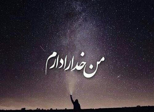 عکس نوشته خدا جدید ۱۴۰۲