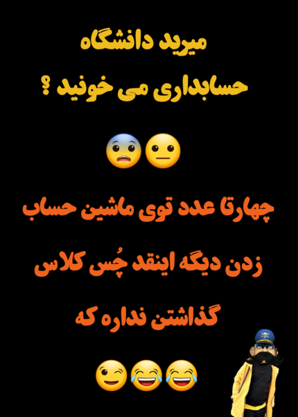 عکس طنز حسابداری