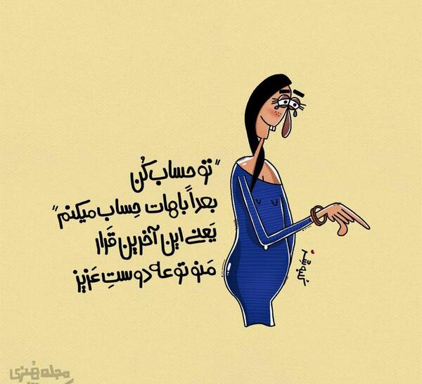 عکس طنز حسابداری