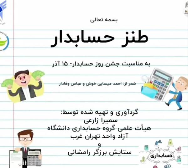 عکس طنز حسابداری