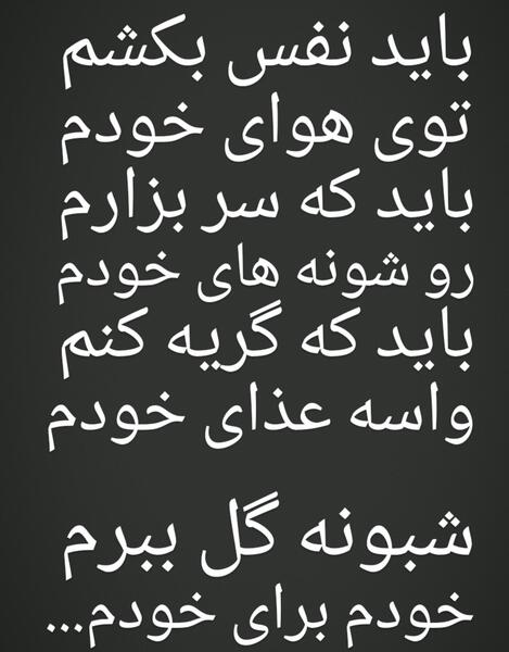 عکس نوشته باید نفس بکشم تو هوای خودم