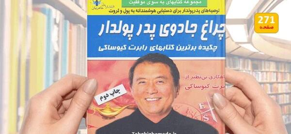 عکس کتاب پدر پولدار پدر بی پول