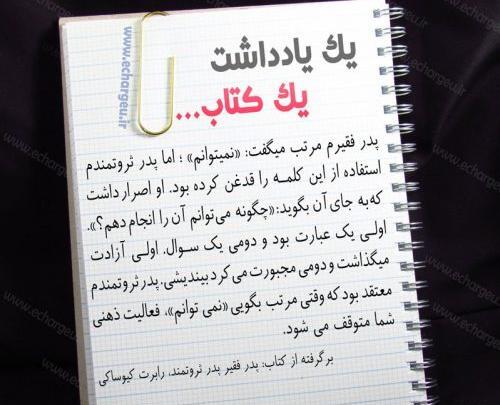 عکس کتاب پدر پولدار پدر بی پول