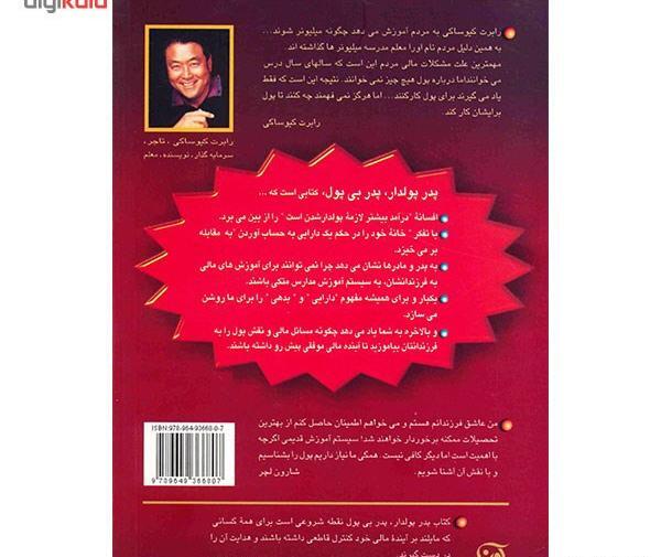 عکس کتاب پدر پولدار پدر بی پول