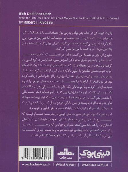 عکس کتاب پدر پولدار پدر بی پول