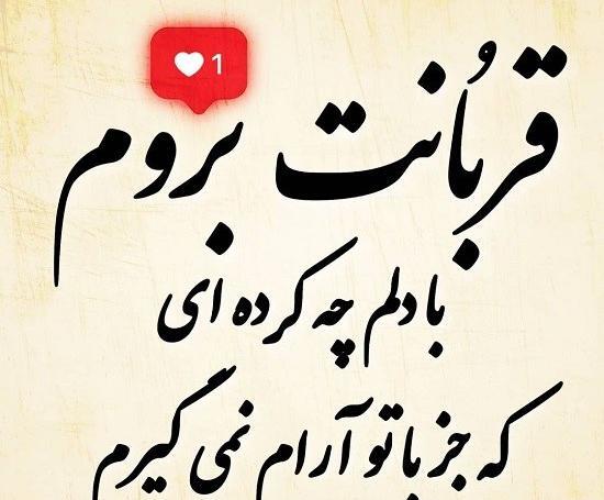 عکس نوشته پدرم ضربان قلبمی