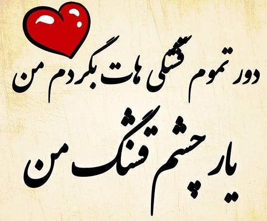 عکس نوشته پدرم ضربان قلبمی
