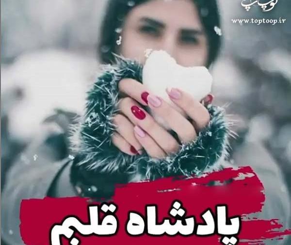 عکس نوشته پدرم ضربان قلبمی