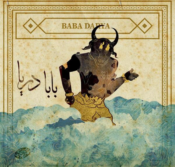 عکس بابا دریا
