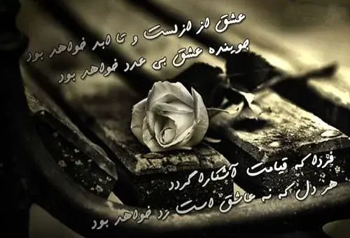 عکس نوشته با رفتنت داغون شدم
