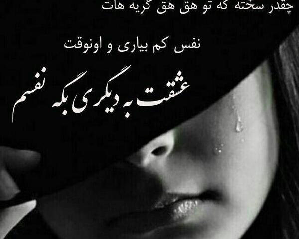 عکس نوشته با رفتنت داغون شدم