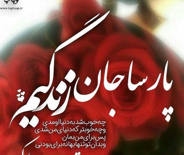 عکس نوشته تولد خواهر به اسم فاطمه