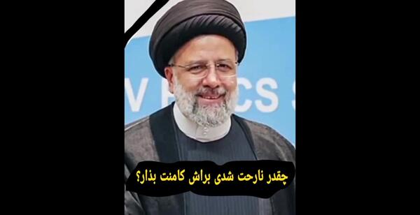 عکس کارتونی رئیسی