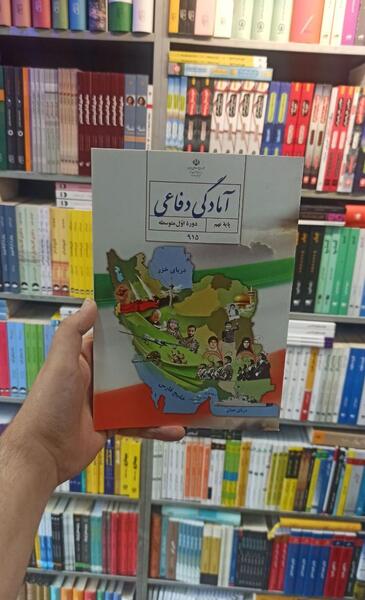 عکس کتاب آمادگی دفاعی