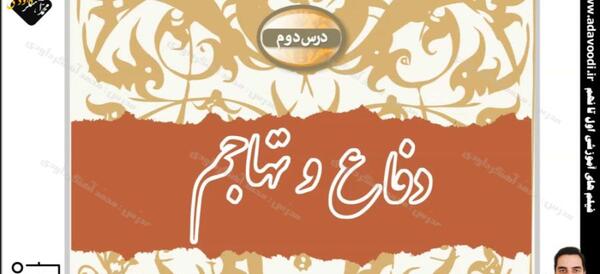 عکس کتاب آمادگی دفاعی
