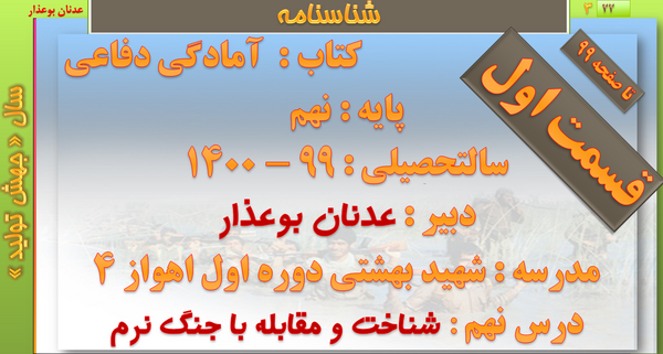 عکس کتاب آمادگی دفاعی
