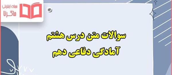 عکس کتاب آمادگی دفاعی