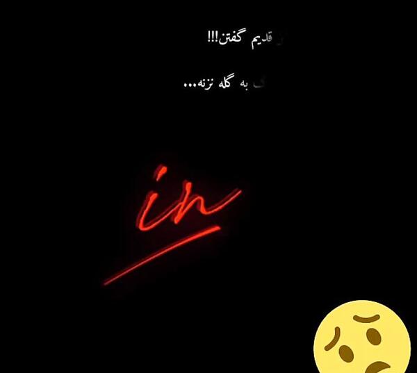 عکس نوشته آنلاینه ولی جواب نمیده