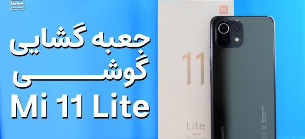 عکس قیمت گوشی شیائومی می لایت ۱۱