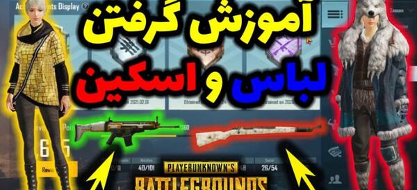 عکس شخصیت سارا در پابجی