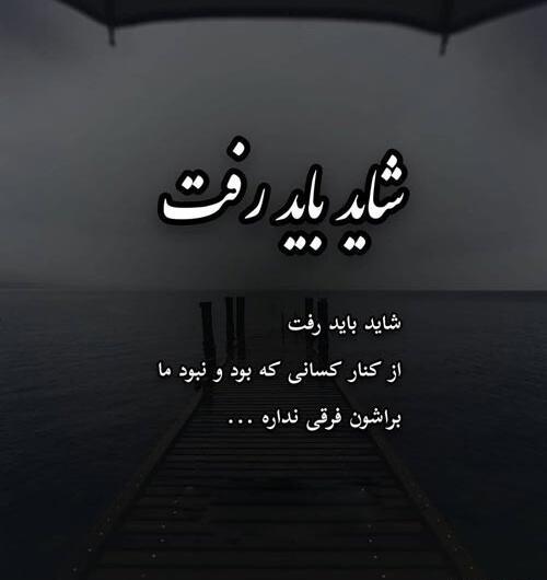 عکس نوشته رفتن به خانه بخت