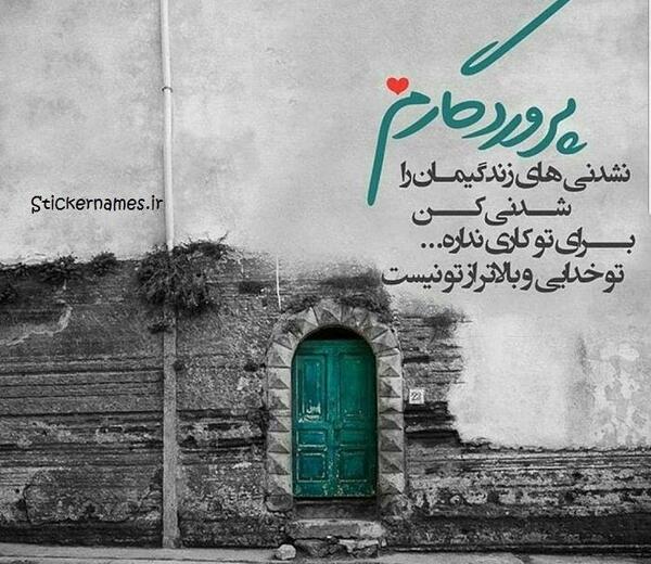 عکس نوشته رفتن به خانه بخت