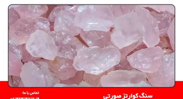 عکس سنگ صورتی
