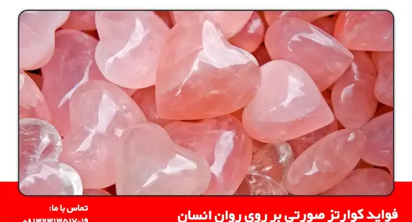 عکس سنگ صورتی