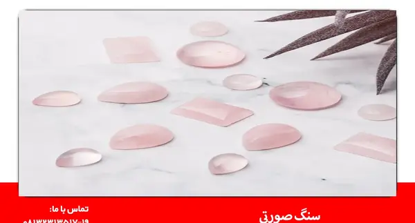 عکس سنگ صورتی