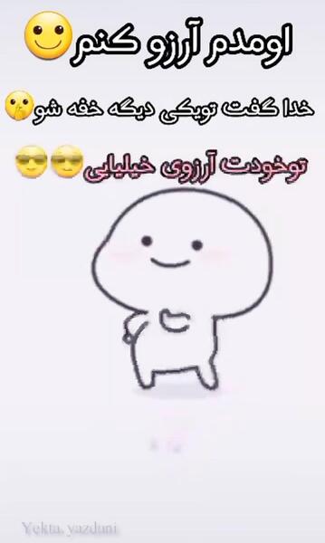 عکس نوشته اومدم آرزو کنم