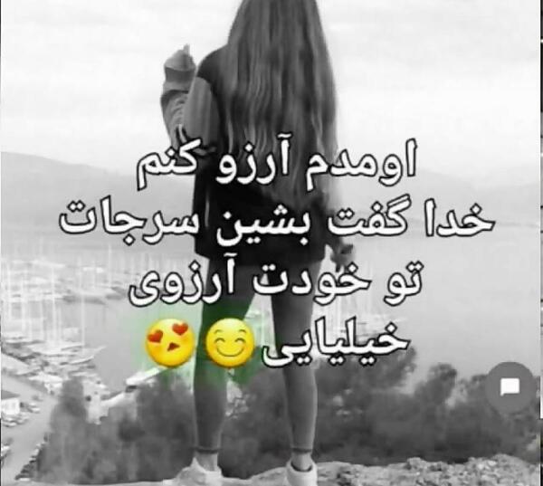 عکس نوشته اومدم آرزو کنم