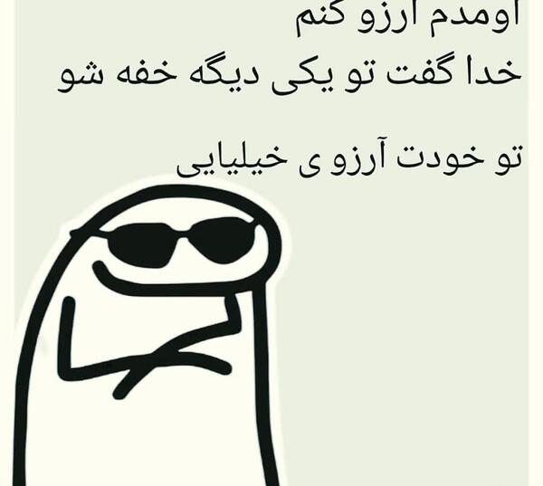 عکس نوشته اومدم آرزو کنم