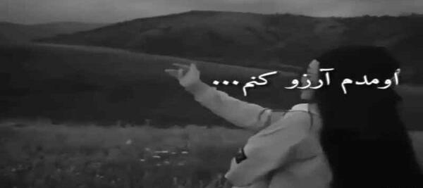عکس نوشته اومدم آرزو کنم
