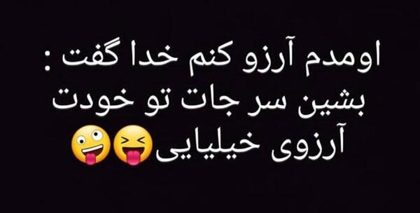عکس نوشته اومدم آرزو کنم