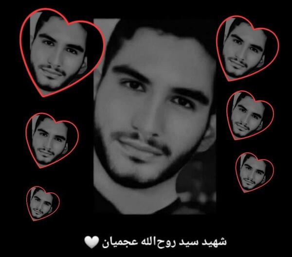 عکس شهید روح الله عجمیان