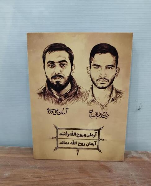 عکس شهید روح الله عجمیان