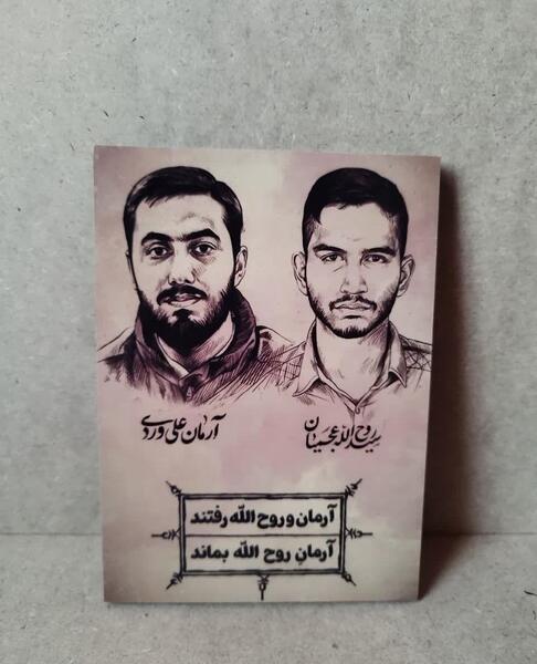 عکس شهید روح الله عجمیان