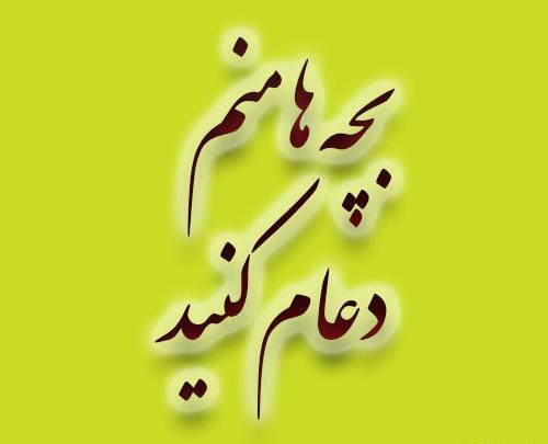 عکس دل نوشته شفای مریض