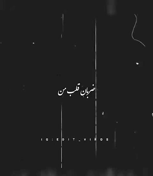 عکس زیبا ضربان قلب