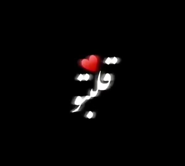 عکس زیبا ضربان قلب